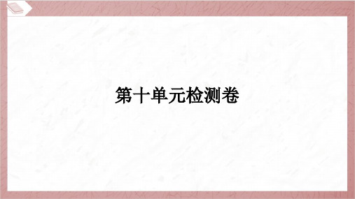 2024年人教版九年级下册化学第十单元综合检测试卷及答案