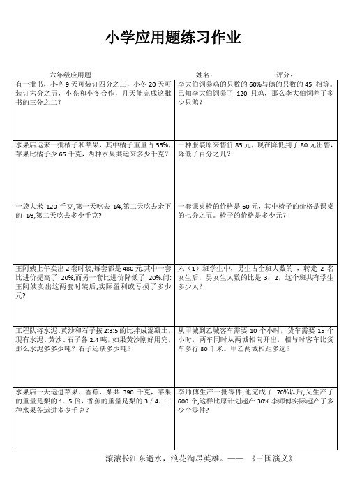 小学数学课堂强化训练 (26)