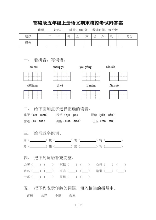 部编版五年级上册语文期末模拟考试附答案