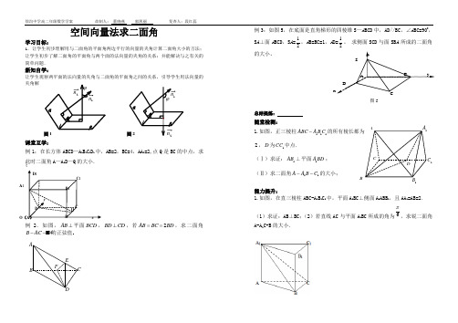 空间向量法求二面角