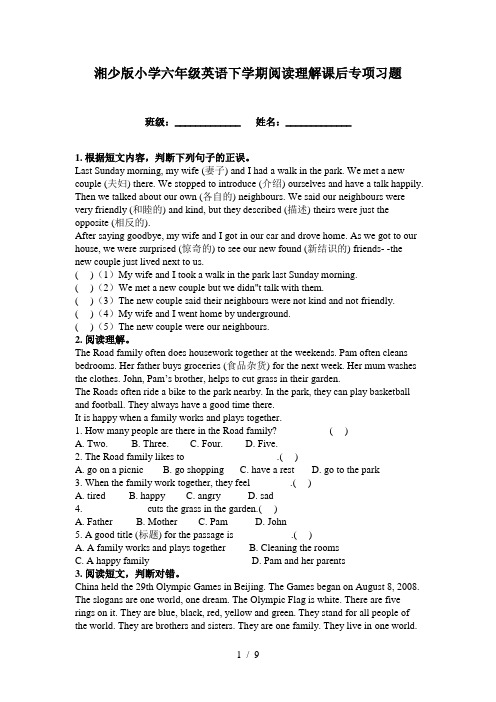 湘少版小学六年级英语下学期阅读理解课后专项习题