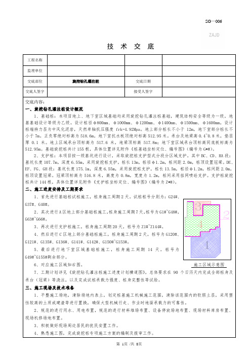 技术交底——旋挖钻孔灌注桩