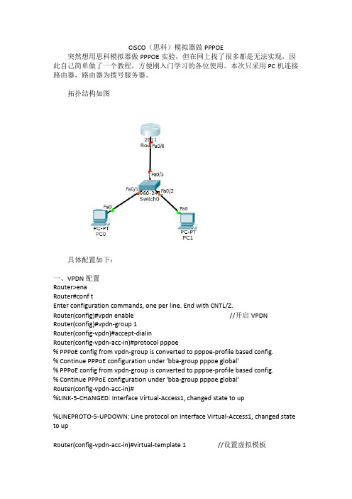 模拟器配置PPPOE