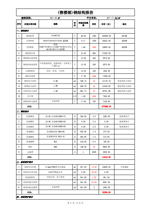 售楼部钢结构成本报价