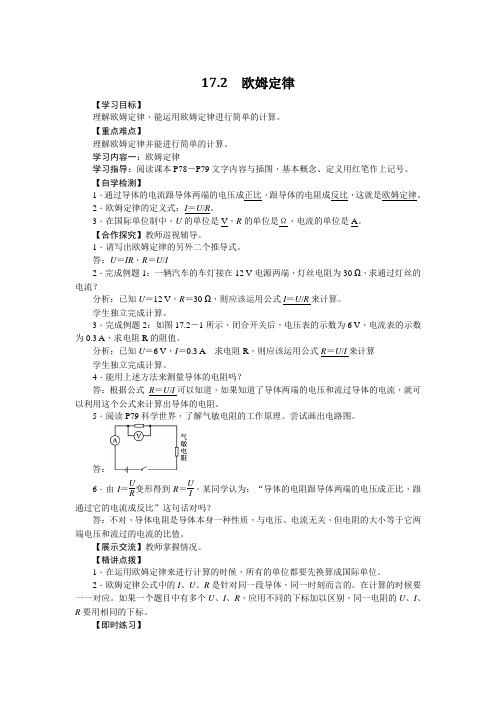 人教版物理九年级17.2欧姆定律导学案