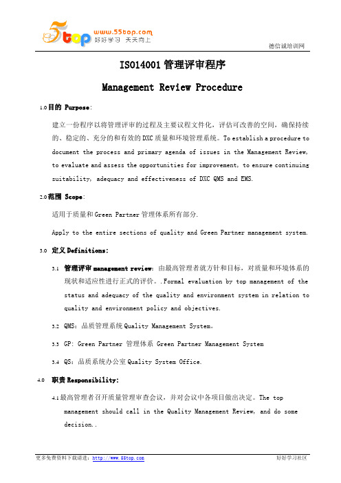 ISO14001管理评审程序(中英文)