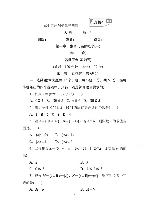 人教版高一数学必修一单元测试题,期末复习试题(多套含答案)