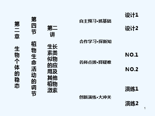 生长素类似物的应用及其他植物激素-PPT课件