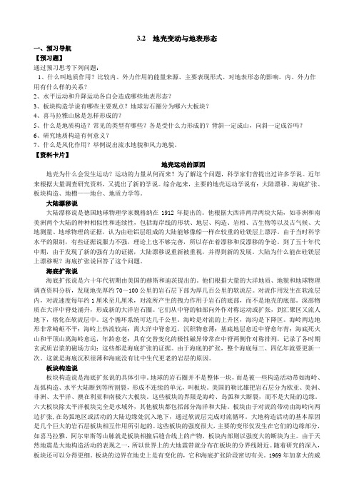 高中地理必修上册地壳变动与地表形态1