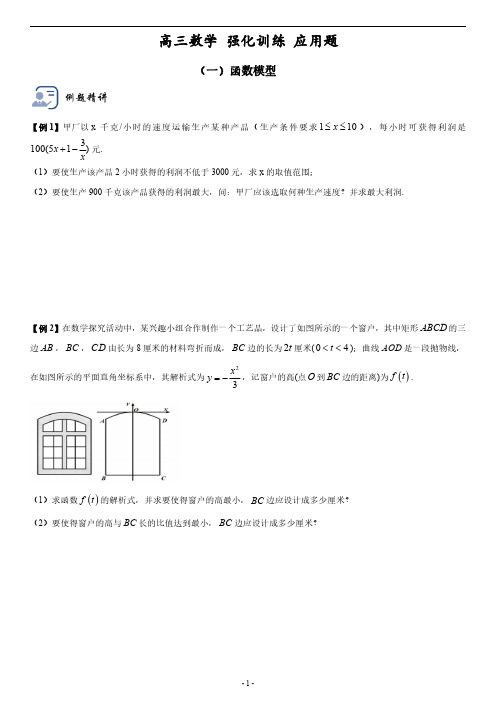 高三数学： 应用题   