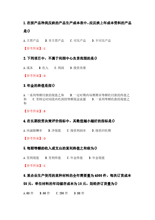 奥鹏南开21春学期(2103)《成本会计》在线作业_2.pdf