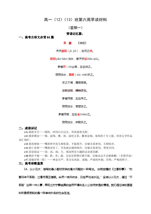 高一1213班第六周早读材料