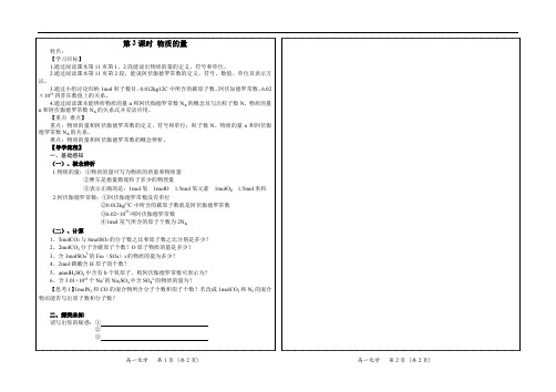 第3课时  物质的量导学提纲