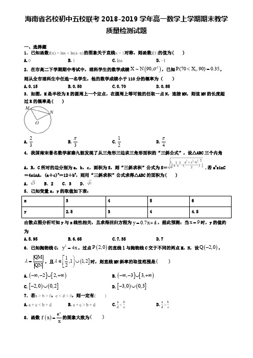 海南省名校初中五校联考2018-2019学年高一数学上学期期末教学质量检测试题