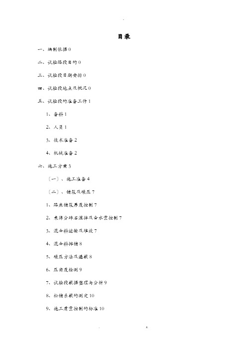 96区路床未筛分碎石填筑试验路施工方案及对策