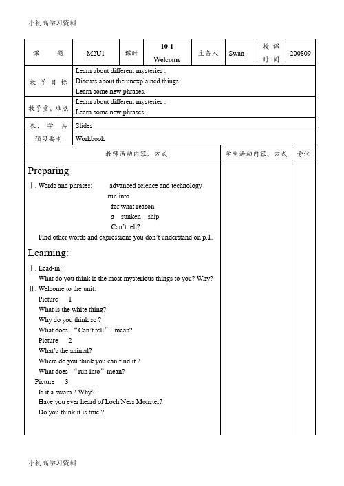 教育最新高一英语上学期英语M2U1-U3全套表格教案必修二 M2U1表格教案