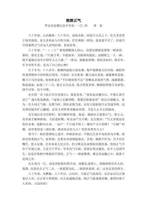 蔡廷锴将军诞辰征文获奖作文