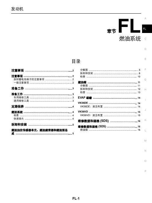 2014日产途乐全车电路图维修手册06 燃油系统