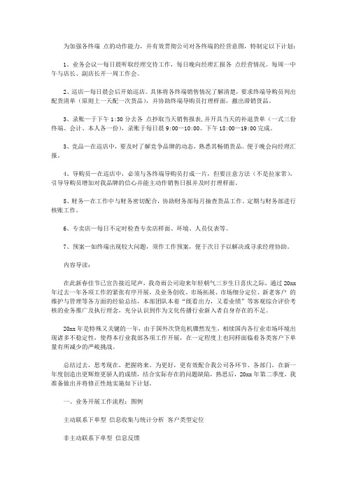 2020销售业务主管的工作计划5篇