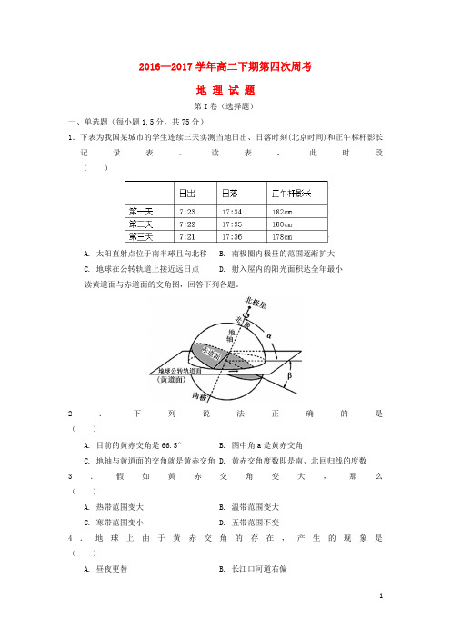 河南省新野县高二地理下学期第四次周考试题