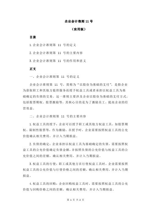 企业会计准则11号