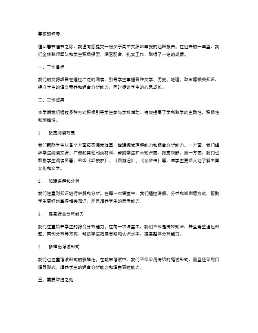 高中文综组申报述职报告