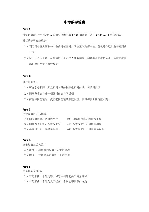 初三数学中考重点知识锦囊