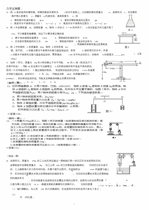 初三物理-力学压轴题.doc