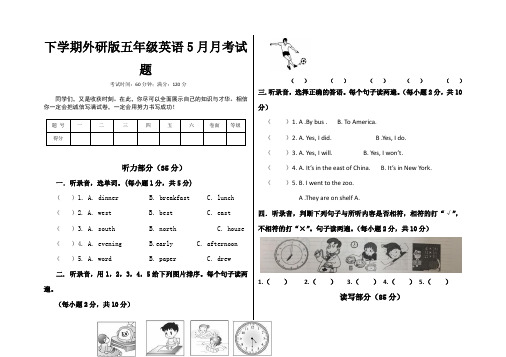 下学期外研版五年级英语5月月考试题