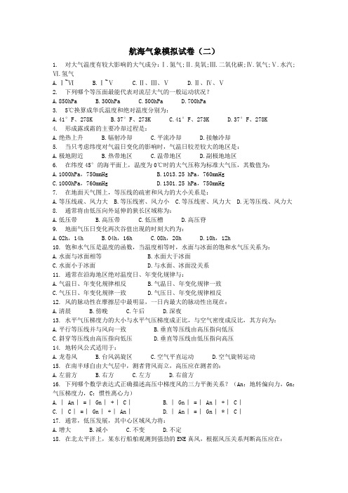 福建船政职院航海气象模拟试卷(二)及答案