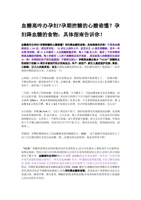 血糖高咋办孕妇孕期控糖的心酸谁懂？孕妇降血糖的食物：具体指南告诉你!