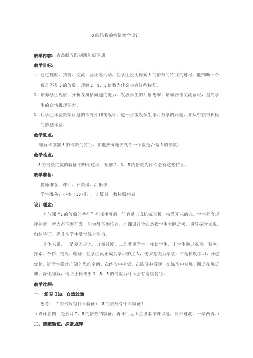 五年级上册数学教案-6.3 3的倍数特征 ︳青岛版