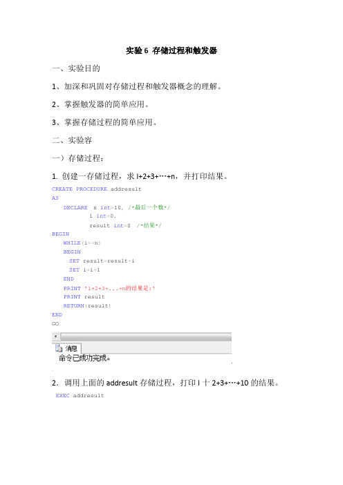 实验6 大数据库实验——存储过程和触发器