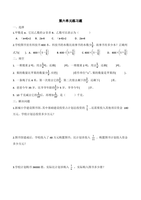 青岛版六年级上册数学第六单元练习题