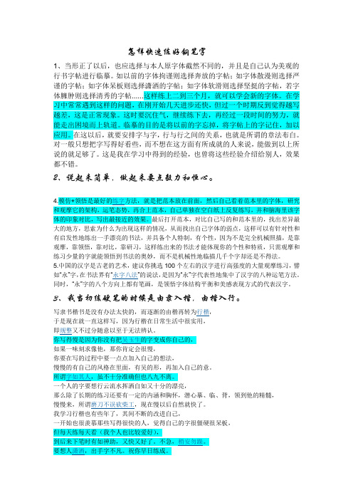 怎样快速练好钢笔字