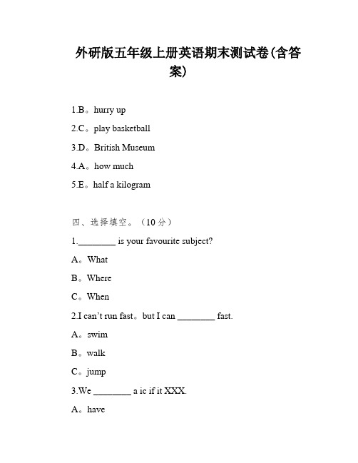 外研版五年级上册英语期末测试卷(含答案)