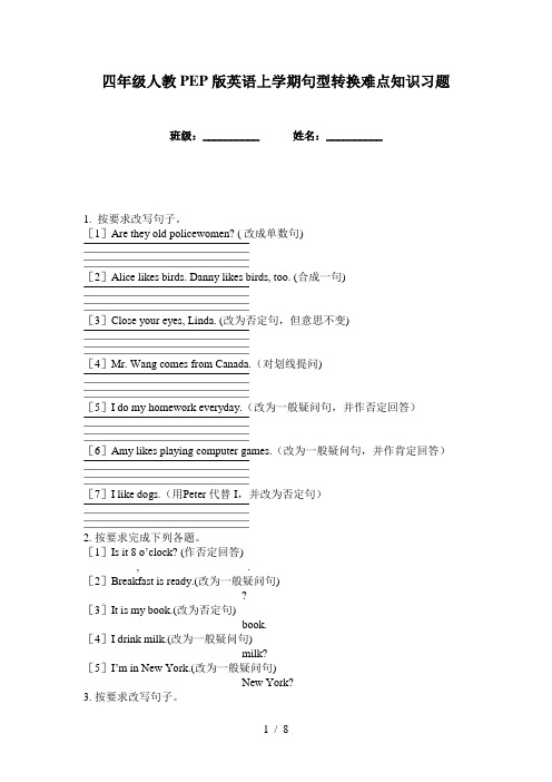 四年级人教PEP版英语上学期句型转换难点知识习题