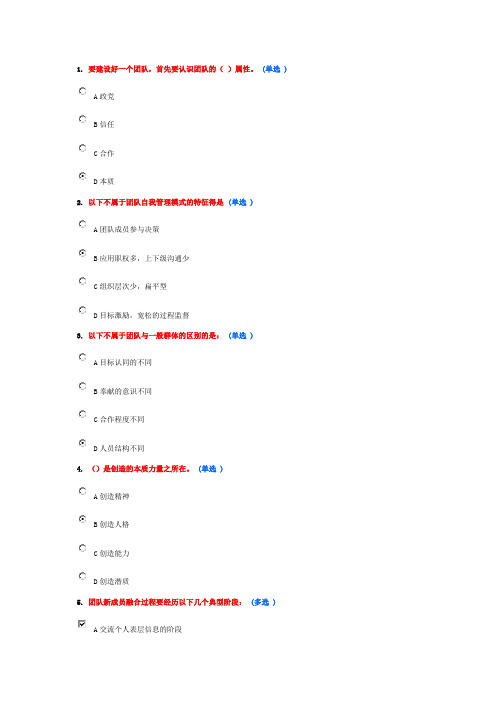 团队建设与创新作业及答案5