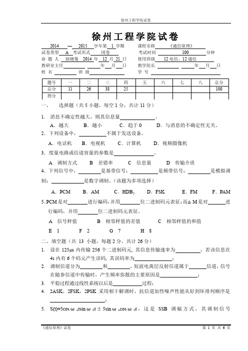 (完整word版)2014通信原理试题A