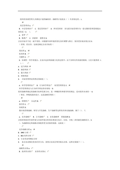 2012年春管理学基础网上作业答案