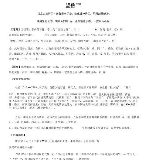 完整版望岳练习和答案