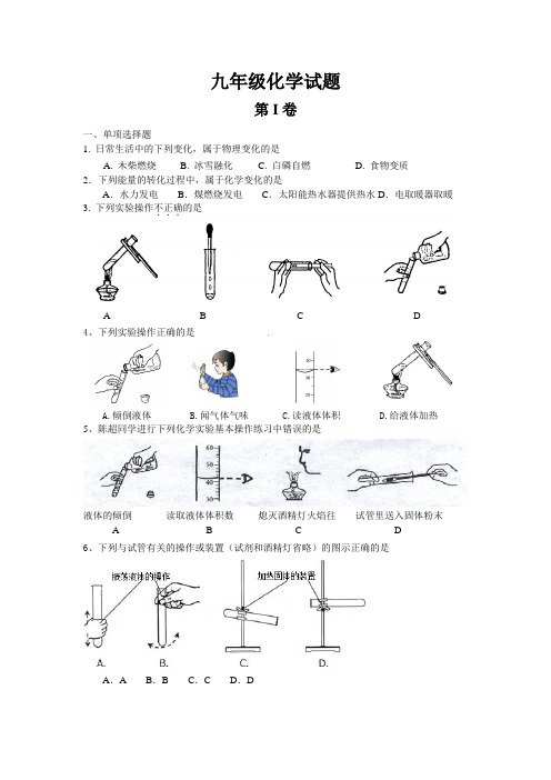 九年级化学试卷