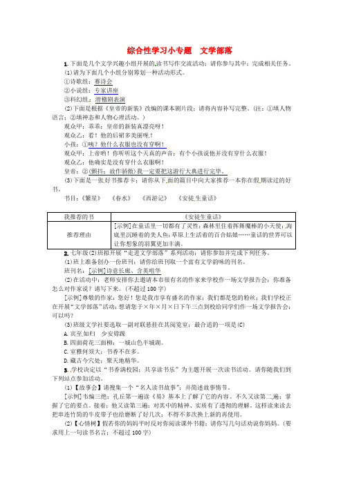 七年级语文上册第六单元综合性学习小专题文学部落练习