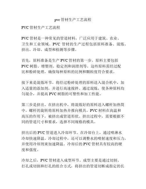 pvc管材生产工艺流程