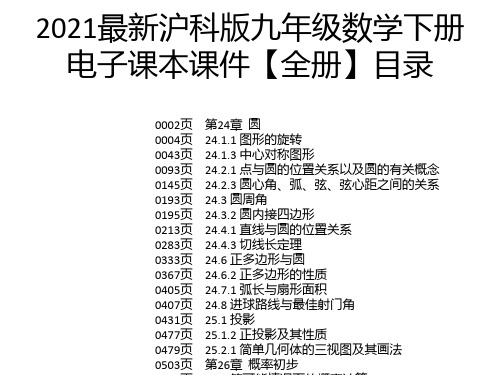 2021最新沪科版九年级数学下册电子课本课件【全册】