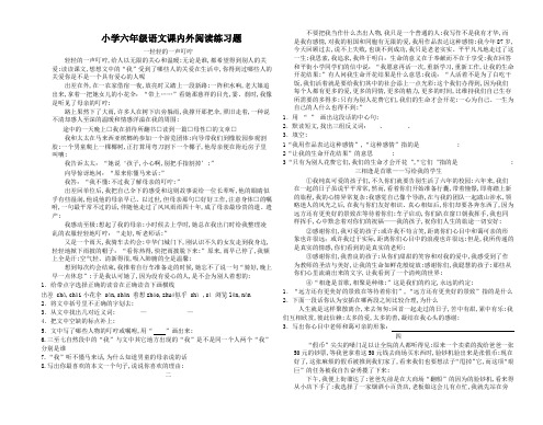 小学六年级语文课外阅读练习题