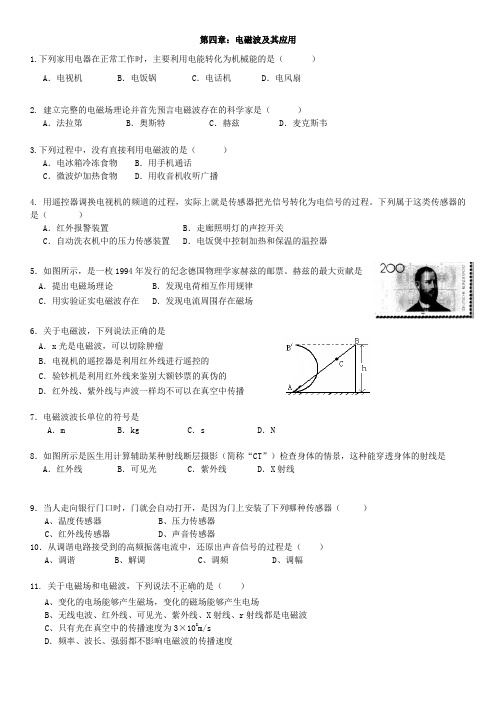 物理选修1-1第四章综合训练