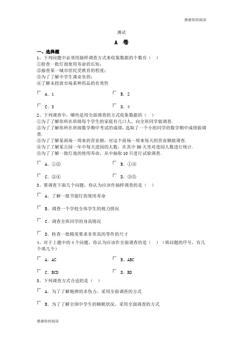 八年级下第五章数据的收集与处理单元测试题.doc