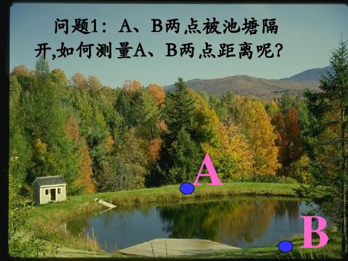 2021北京课改版数学八下15.5《三角形中位线定理》课件 (共24张PPT)