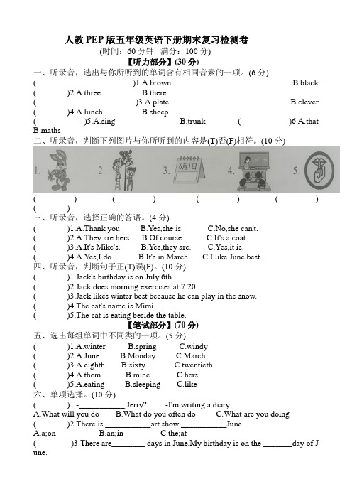 最新人教PEP版英语五年级下册期末复习检测卷(含听力原文)